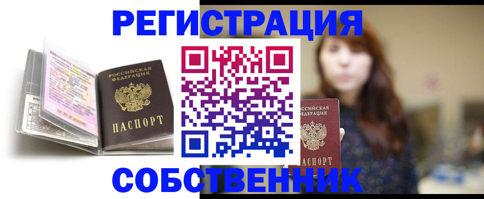 временная регистрация недорого в Кашире