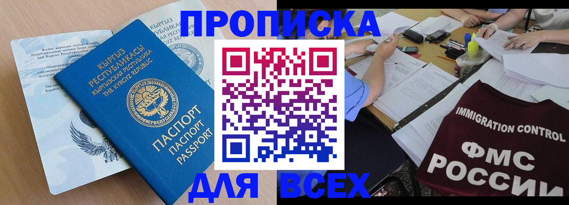 прописка для кредита в Кашире
